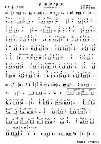 草原请你来(二胡演奏谱)简谱