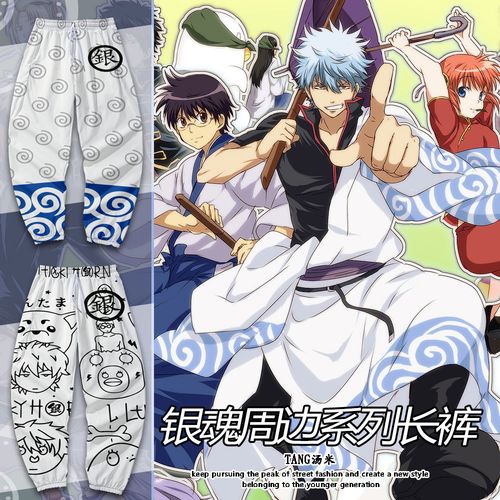 银魂动漫坂田银时万事屋长裤秋冬工装裤秋冬裤子周边衣服银桑印花