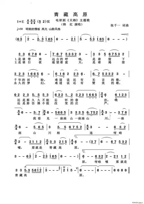 青藏高原怀旧经典 韩红 歌谱简谱网