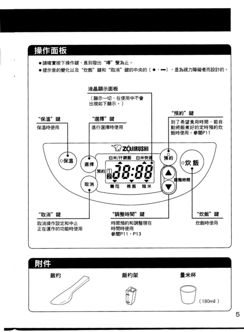 日本象印电饭煲中文说明书ns-laf05