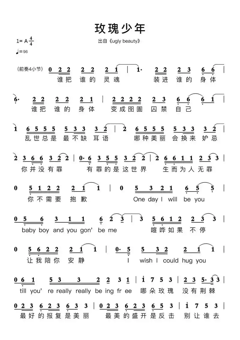 玫瑰少年#简谱  - 抖音