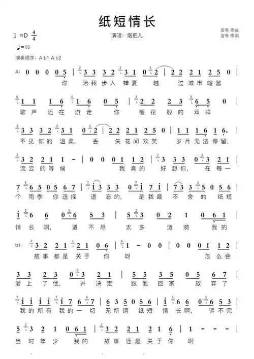 纸短情长智能简谱演唱烟把儿