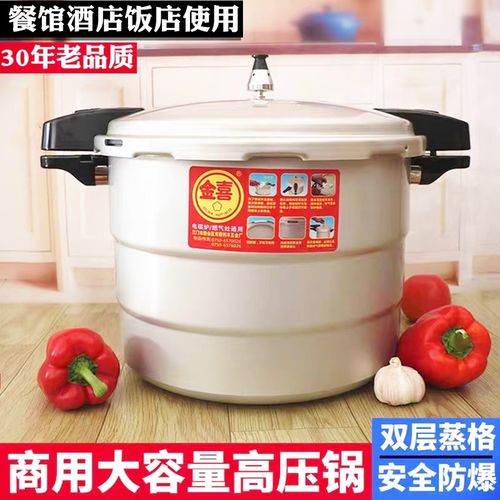 金喜商用家用燃气大容量高压锅压力锅超大饭店酒店用大号型电磁炉