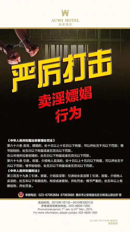 酒店安全部严厉打击卖淫嫖娼