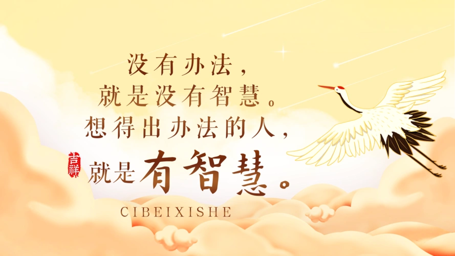 气不和时少说话心不顺时先静下否则言多必失做事必败