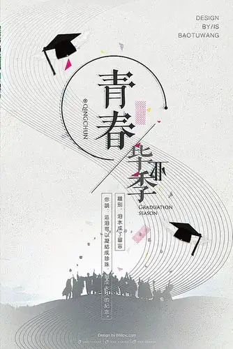 校园青春毕业季海报psd素材