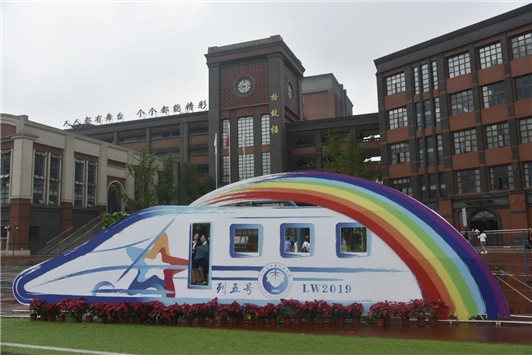 成都列五中学开学典礼2019