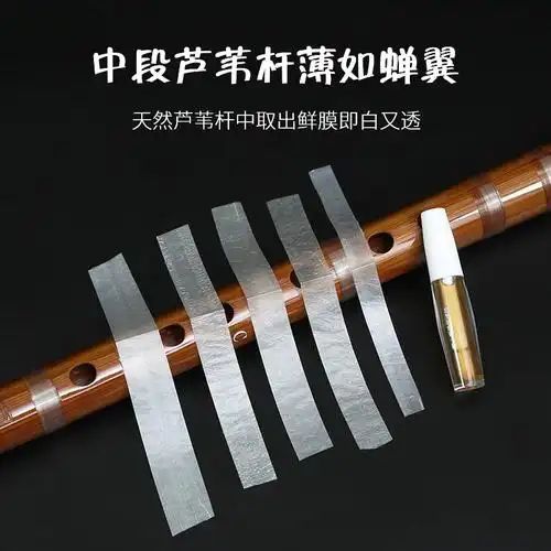 笛膜透白套装专业正品品竹芦苇天然笛子考级笛膜