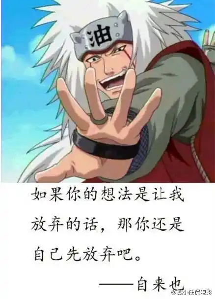 十五年,火影忍者陪伴我走过了整个青春 对于别人,它只是一个部动漫