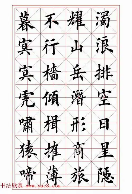 田英章楷书作品《岳阳楼记》2种 - 第5页 _楷书字帖_书法欣赏