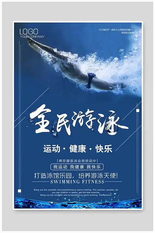 全民健身游泳图片-全民健身游泳素材下载-众图网
