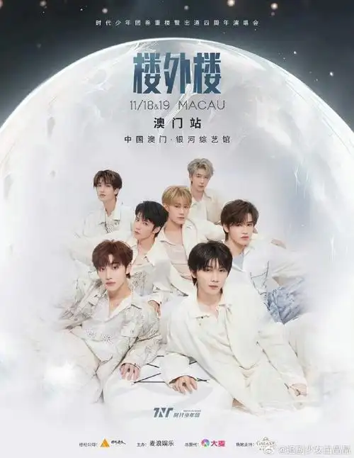 时代少年团演唱会抢票