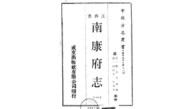 江西省南康府志