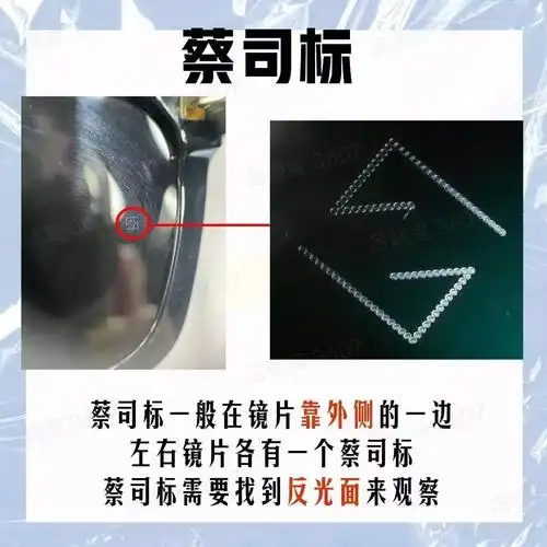 藏在gm镜片上的秘密蔡司标你了解吗