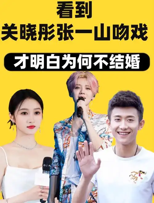 完美情侣只是伪装?看到关晓彤张一山吻戏,才明白为何不结婚