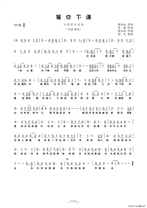 等你下课(2018中国好声音版)_简谱