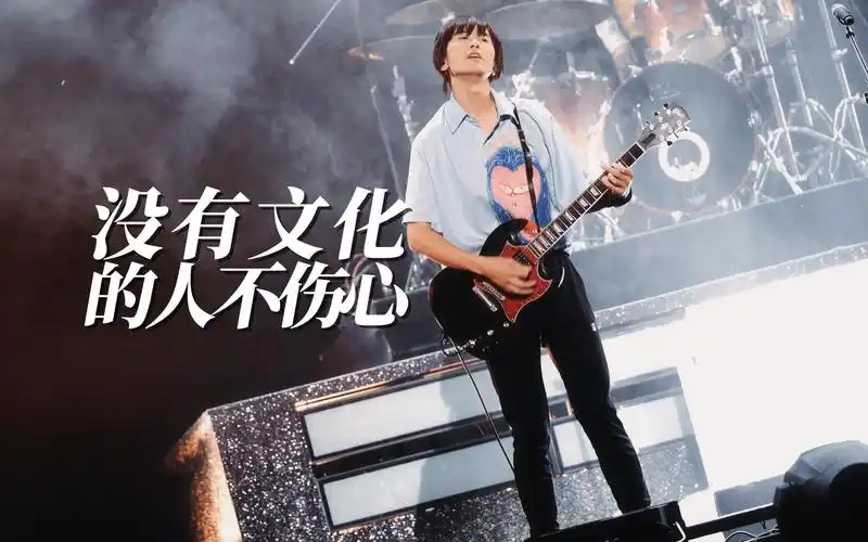 4k自摄丨新裤子乐队《没有理想的人不伤心》@乐夏工体演唱会