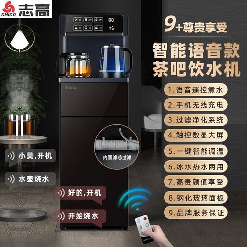 志高饮水机家用智能语音自动过滤下置水桶加水制冷热多功能茶吧机