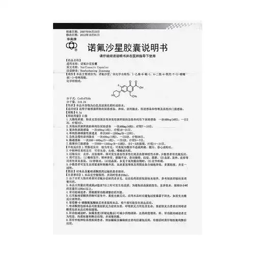 诺氟沙星胶囊(广东华南)说明书_价格_副作用_寻医问药药品网