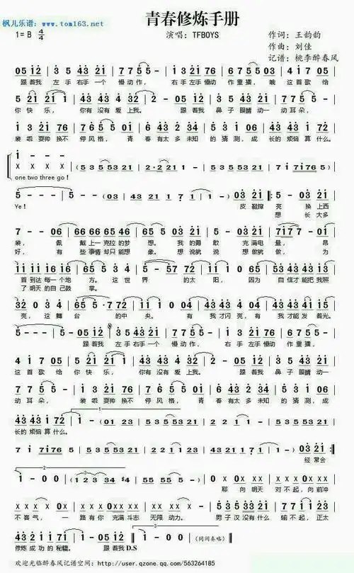 青春修练手册简谱