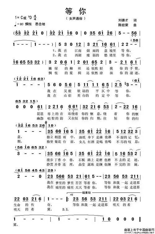 等你简谱(刘德才词 陈经荣曲)_陈经荣原创曲谱专栏_中国曲谱网