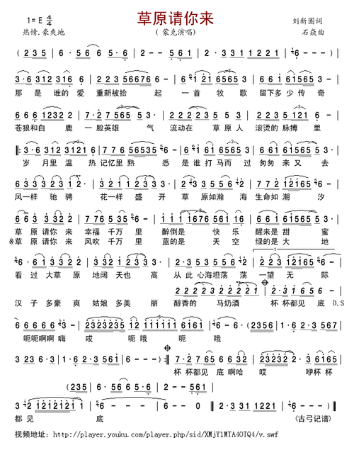 草原请你来 蒙克 歌谱 简谱
