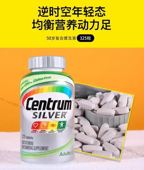 美利生活站centrumsilver惠氏银片50岁复合维生素善存片325粒