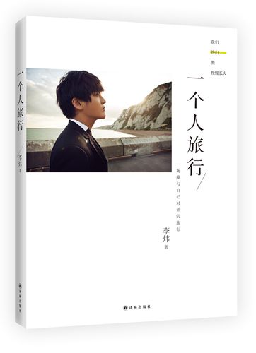 【正版】一个人旅行