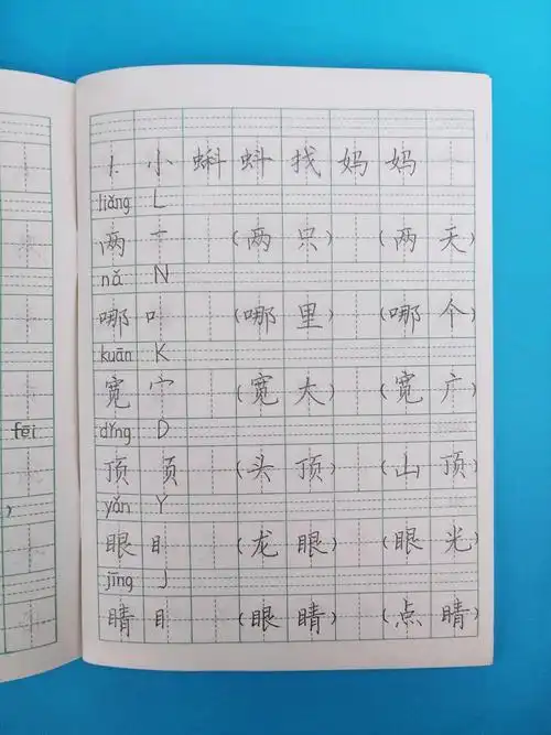 1.小蝌蚪找妈妈 田格本作业范本