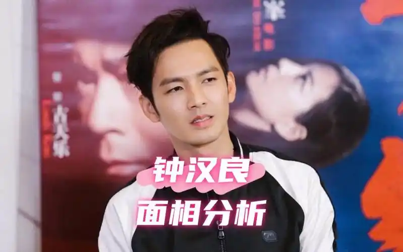 【面相】钟汉良长相分析,怎样才能找到靠谱的另一半