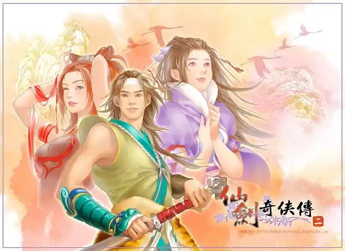 p>《仙剑奇侠传二》是由中国台湾 a target="_blank" href="/item