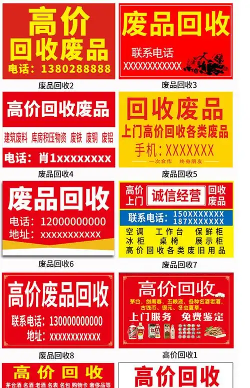 废品回收广告牌高价收废品广告贴纸黄金名酒墙壁海报设计制作 1_废品