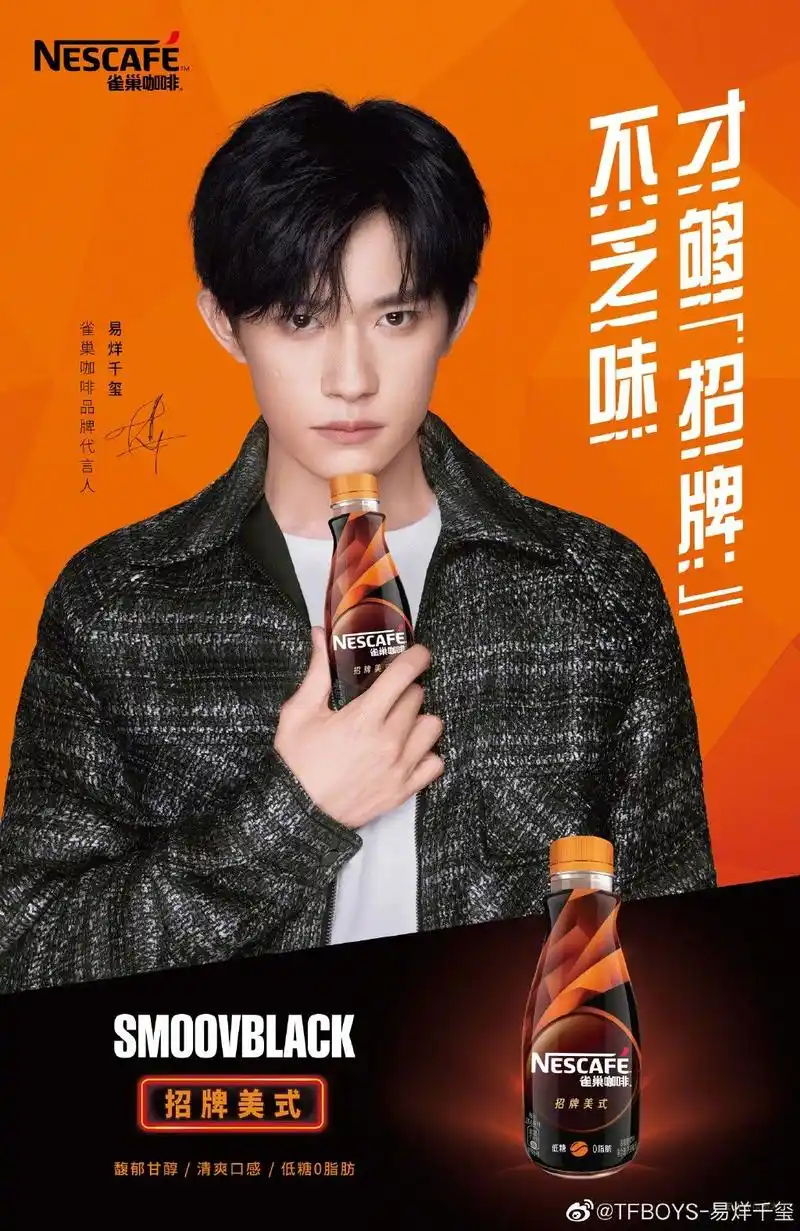 易烊千玺雀巢咖啡品牌代言人 奔赴精彩