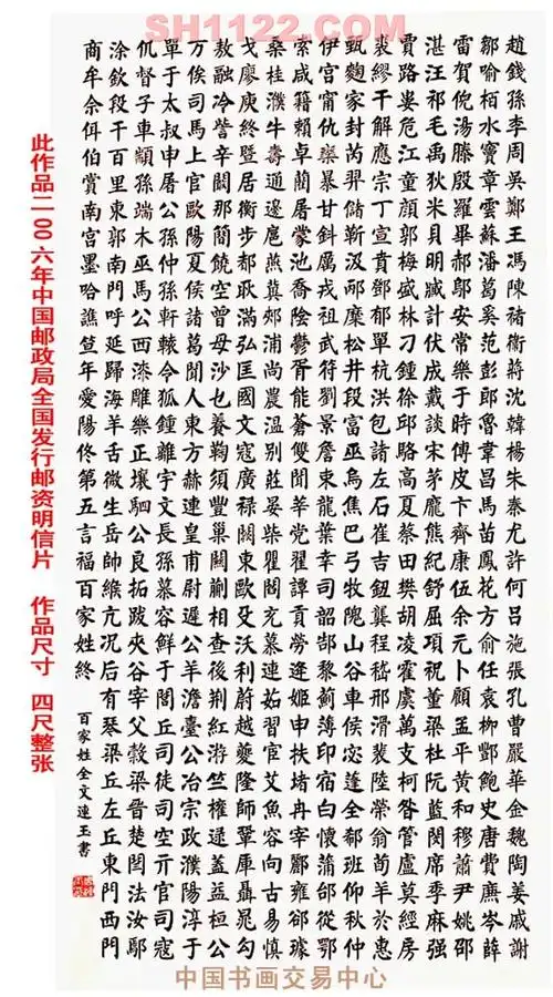 第一幅前一幅后一幅最后幅  转到: 作品名称 《1-楷书百家姓》