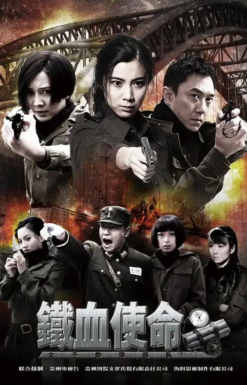p>《铁血使命》是由 a target="_blank" href="/item/贵州广播电视台