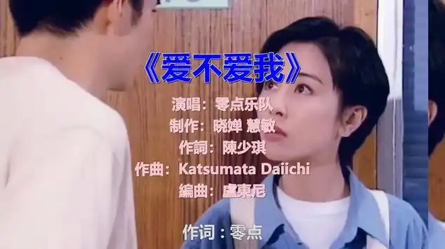 歌声透着无奈,零点乐队演唱《爱不爱我》,太感动了|音乐演唱|摇滚歌曲