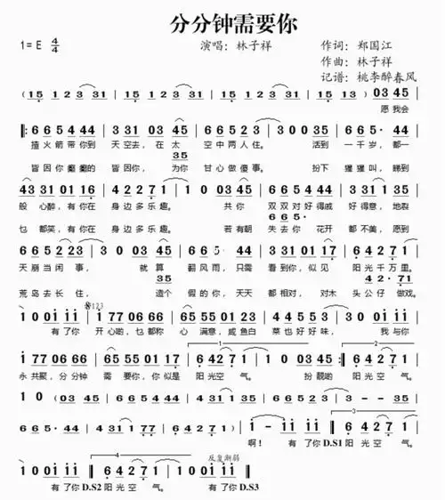 分分钟需要你简谱