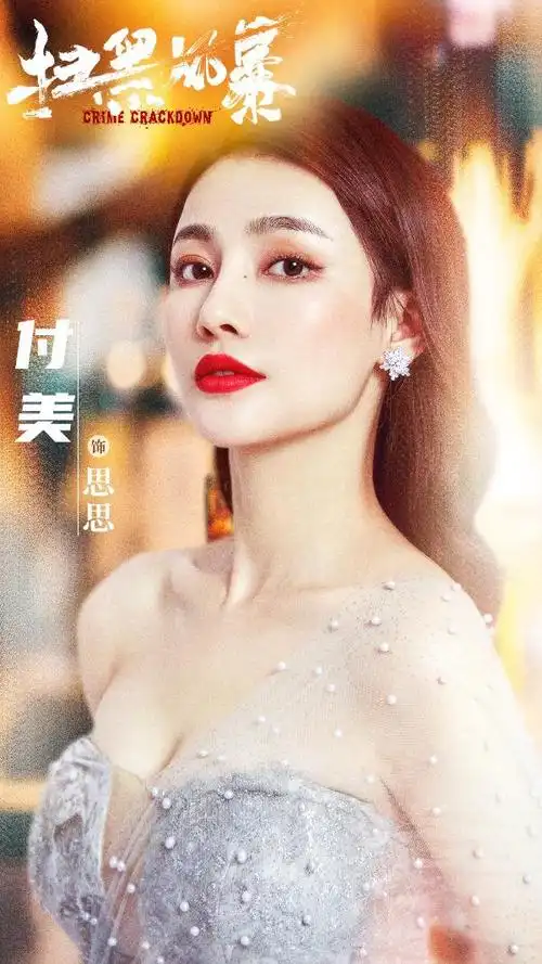 0分,该剧由孙红雷,张艺兴等领衔主演,演员付美在五百导演的盛情邀请下