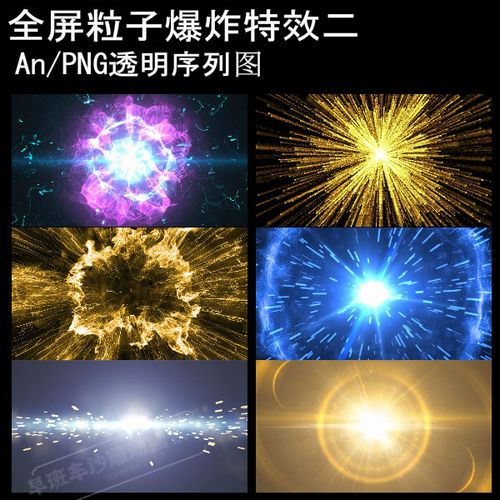 an特效武侠修仙爆炸特效素材沙雕动画技能激光特效素材ae发光粒子