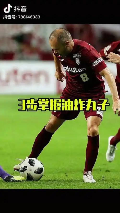 三步教你轻松掌握油炸丸子足球 业余足球 过人 油炸丸子过人