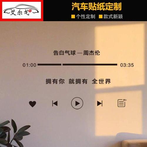 告白气球 周杰伦 ins歌词墙贴贴纸 墙贴房间宿舍装饰文艺创意墙贴