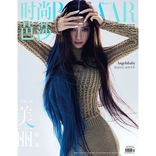 时尚芭莎杂志2021年11期 封面 angelababy 期刊杂志