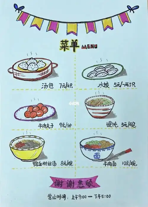 幼儿园手绘菜单