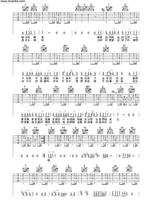 老男孩吉他谱g调原版筷子兄弟附前奏演示