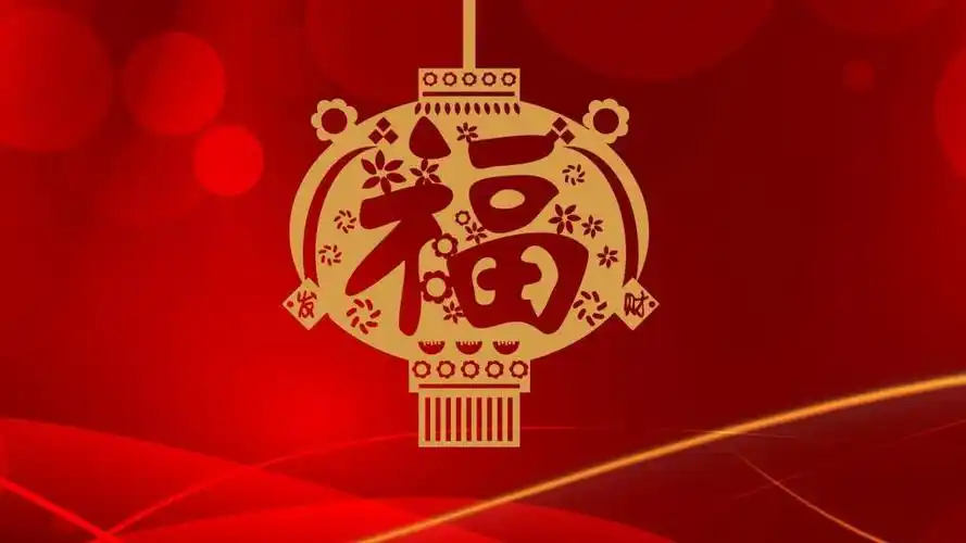 个性喜庆的福字唯美背景图,高清图片,节日壁纸-回车桌面