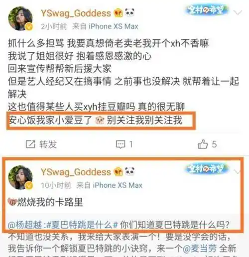 张小斐后援会撕工作室皮下身份竟是杨超越粉丝评论区才是真清醒