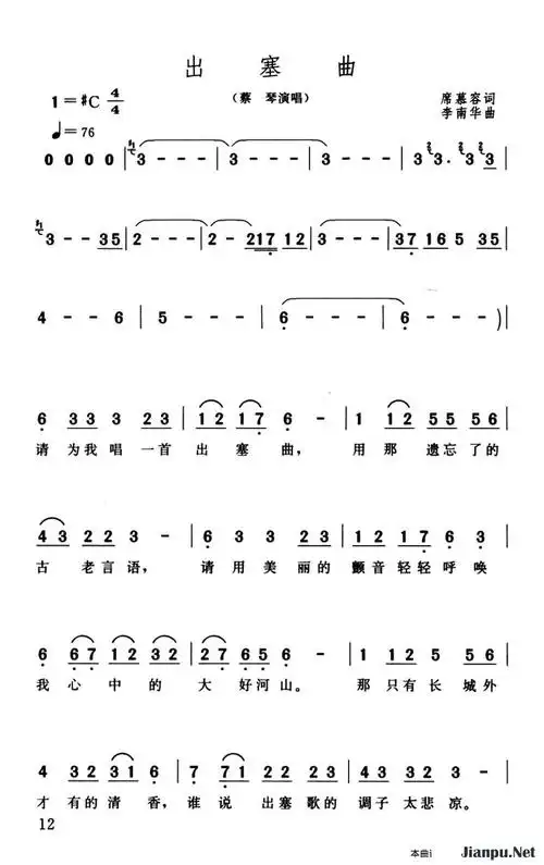 歌曲出塞曲的简谱歌谱下载