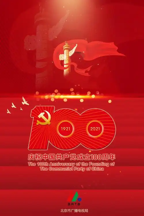 北京市广播电视局提前谋划部署学习习近平总书记在庆祝中国共产党成立