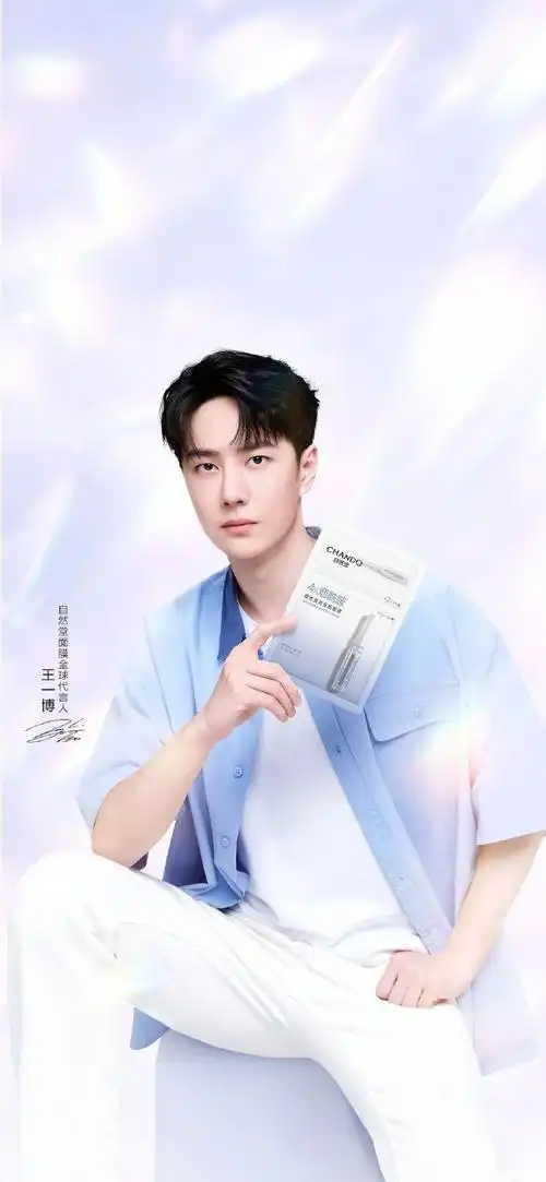 自然堂面膜全球代言人王一博