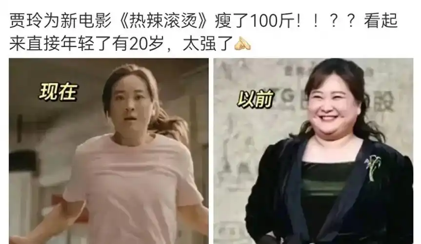 消失一年暴瘦100斤,脱胎换骨颜值惊艳,撞脸苗圃_减肥_照片_电影